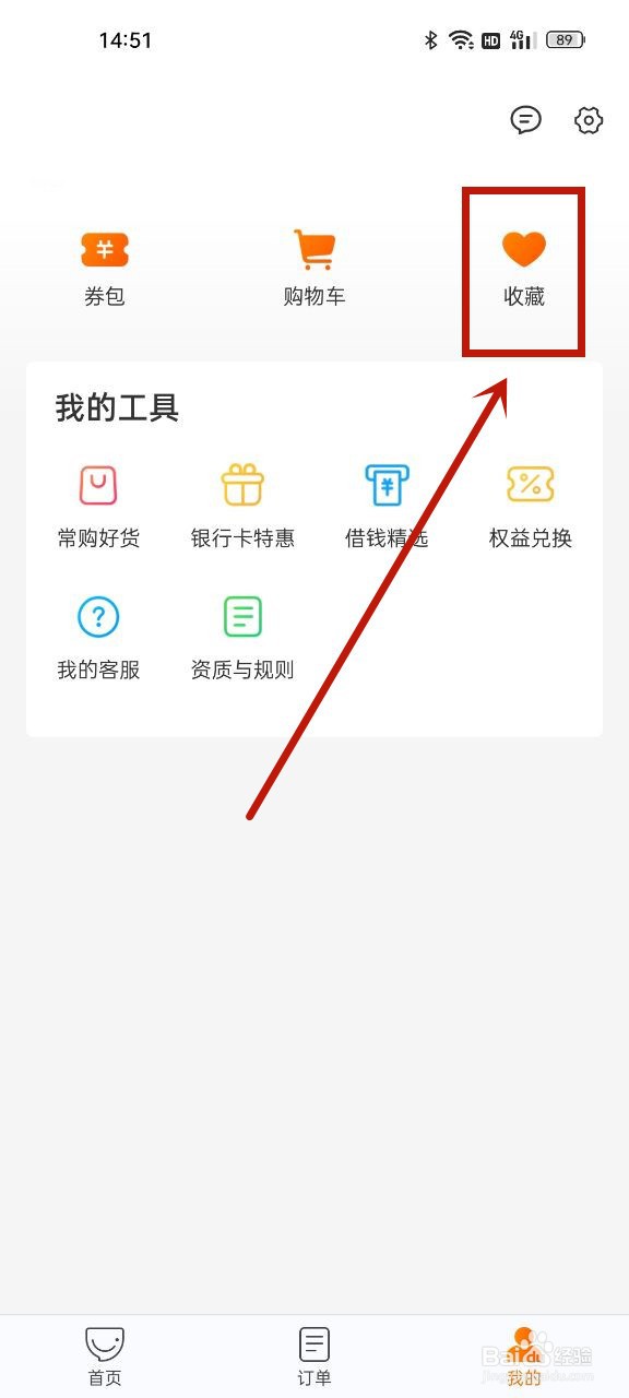 口碑怎么取消店铺收藏