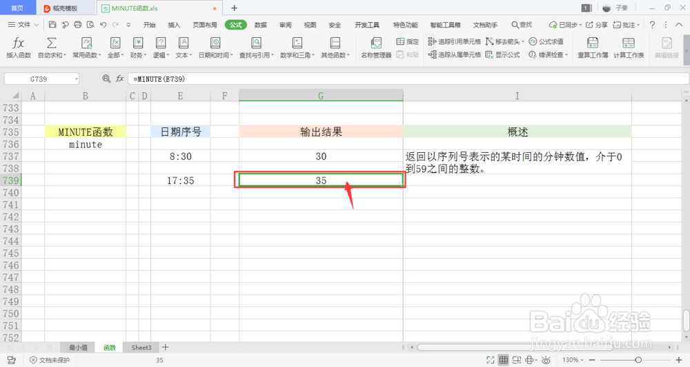【excel】中的MINUTE函数如何使用？