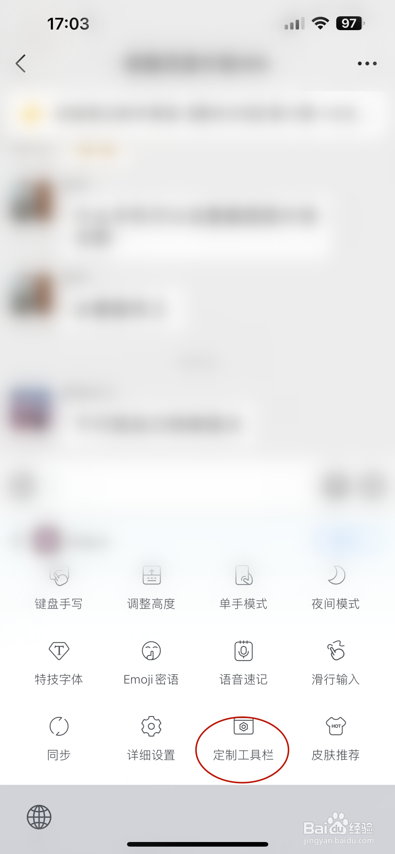 百度输入法如何设置工具栏显示功能按钮