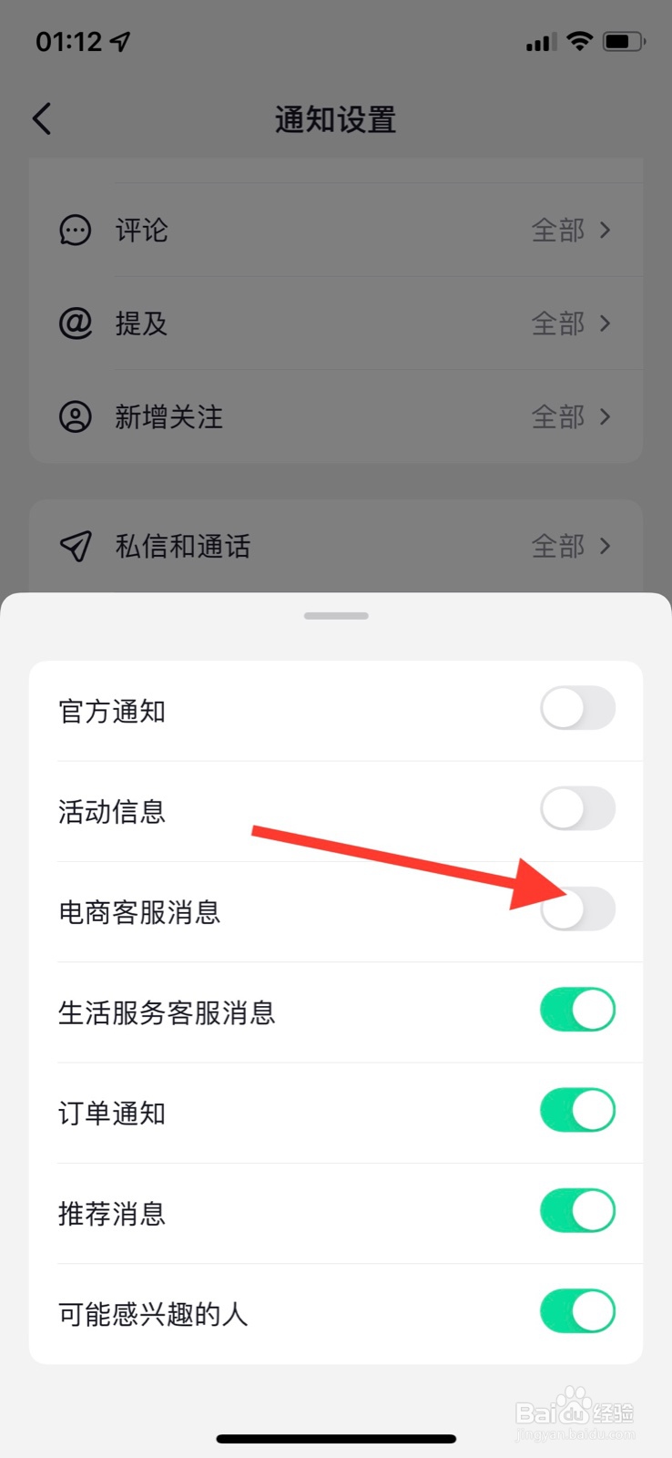 手机抖音app怎样打开“电商客服消息”提醒