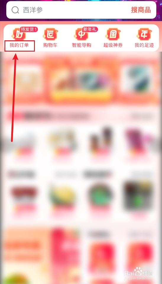 百度订单如何申请退货