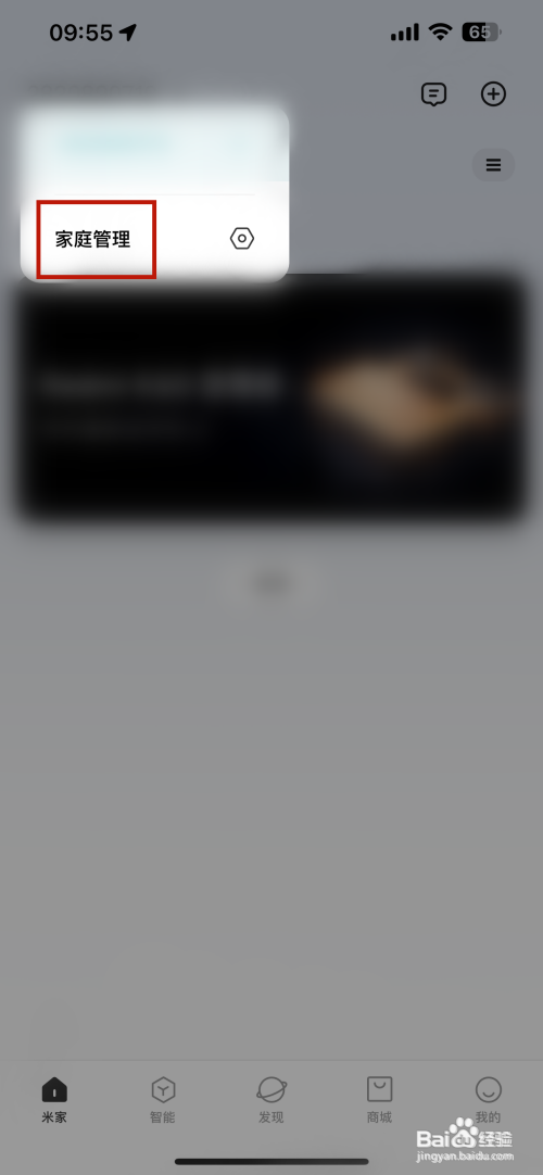 米家如何设置自动切换家庭