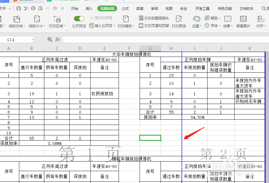 如何开启WPS表格的分页预览功能