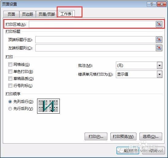 打印Excel表格技巧分享