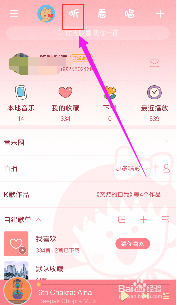酷狗音乐如何查询音乐排行榜