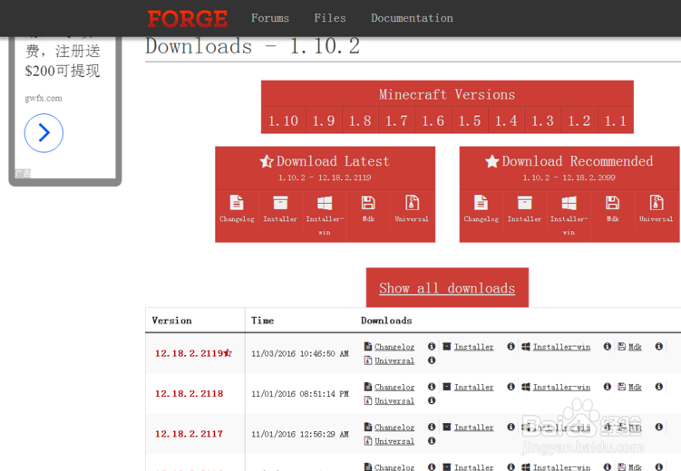 如何下载我的世界Forge