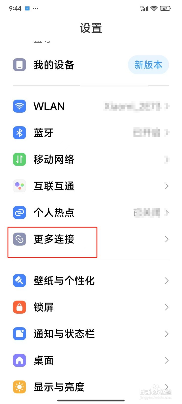 怎样开启手机的投屏按钮