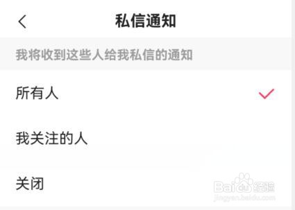 快手极速版如何设置接收私信通知的人群？