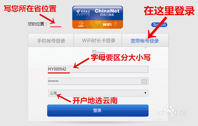ChinaNet怎么上?怎么登陆?去哪获取账号?