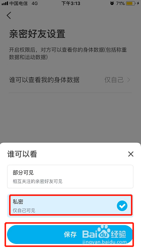 PICOOC如何设置仅自己可见