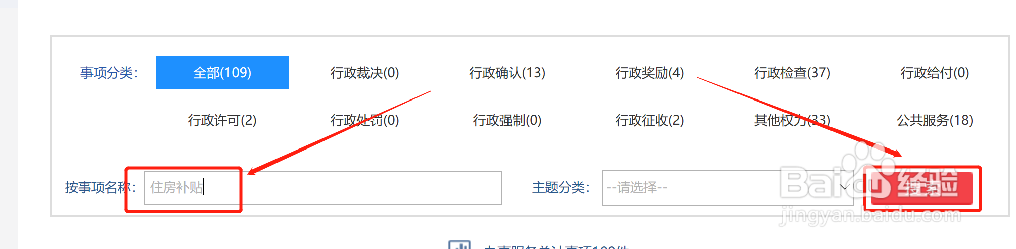 济南本科生住房补贴怎么申请