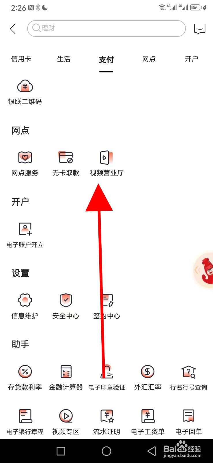 内蒙古银行在哪查看视频营业厅