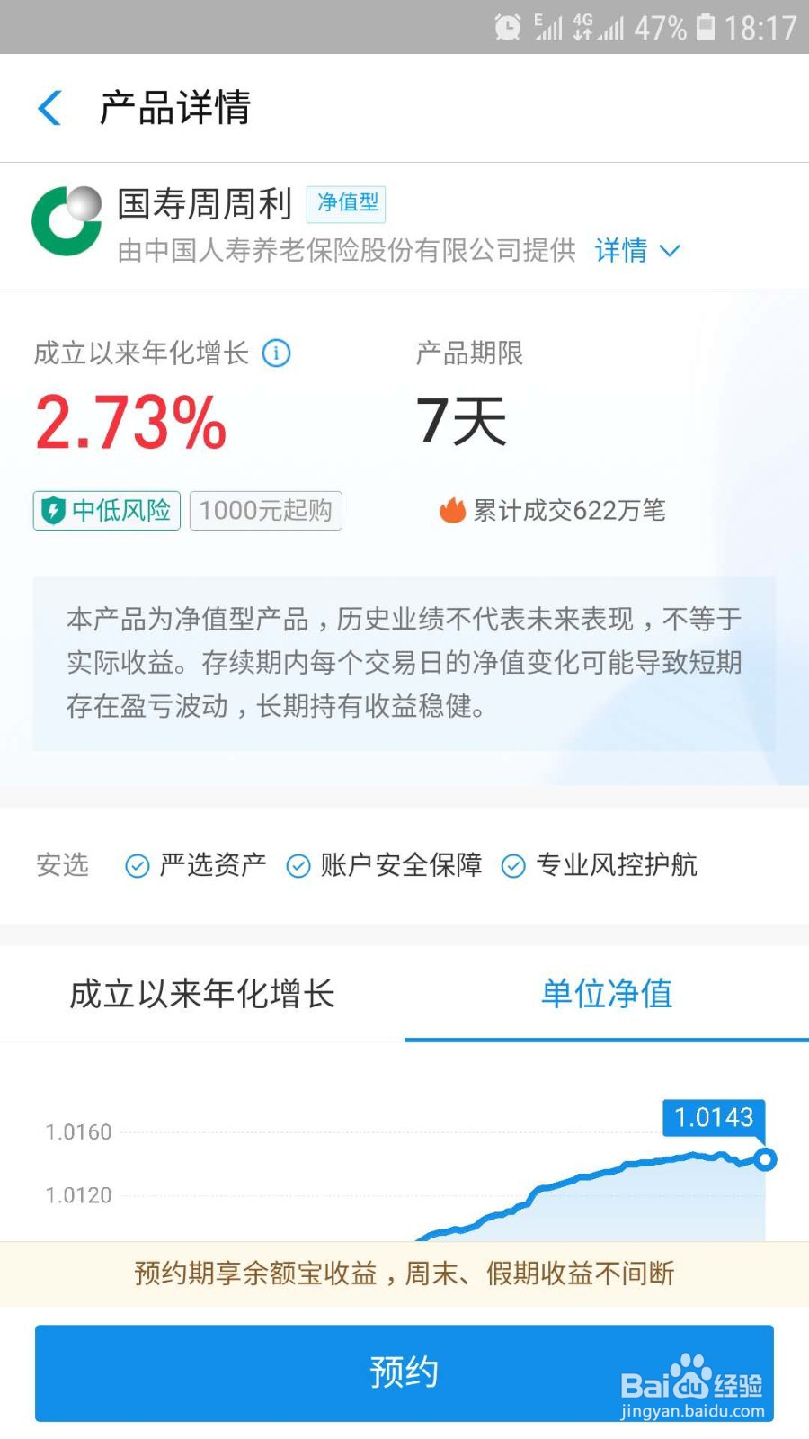 支付宝国寿周周利怎么赎回
