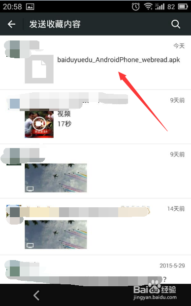 微信怎么把手机中任意文件发送给好友