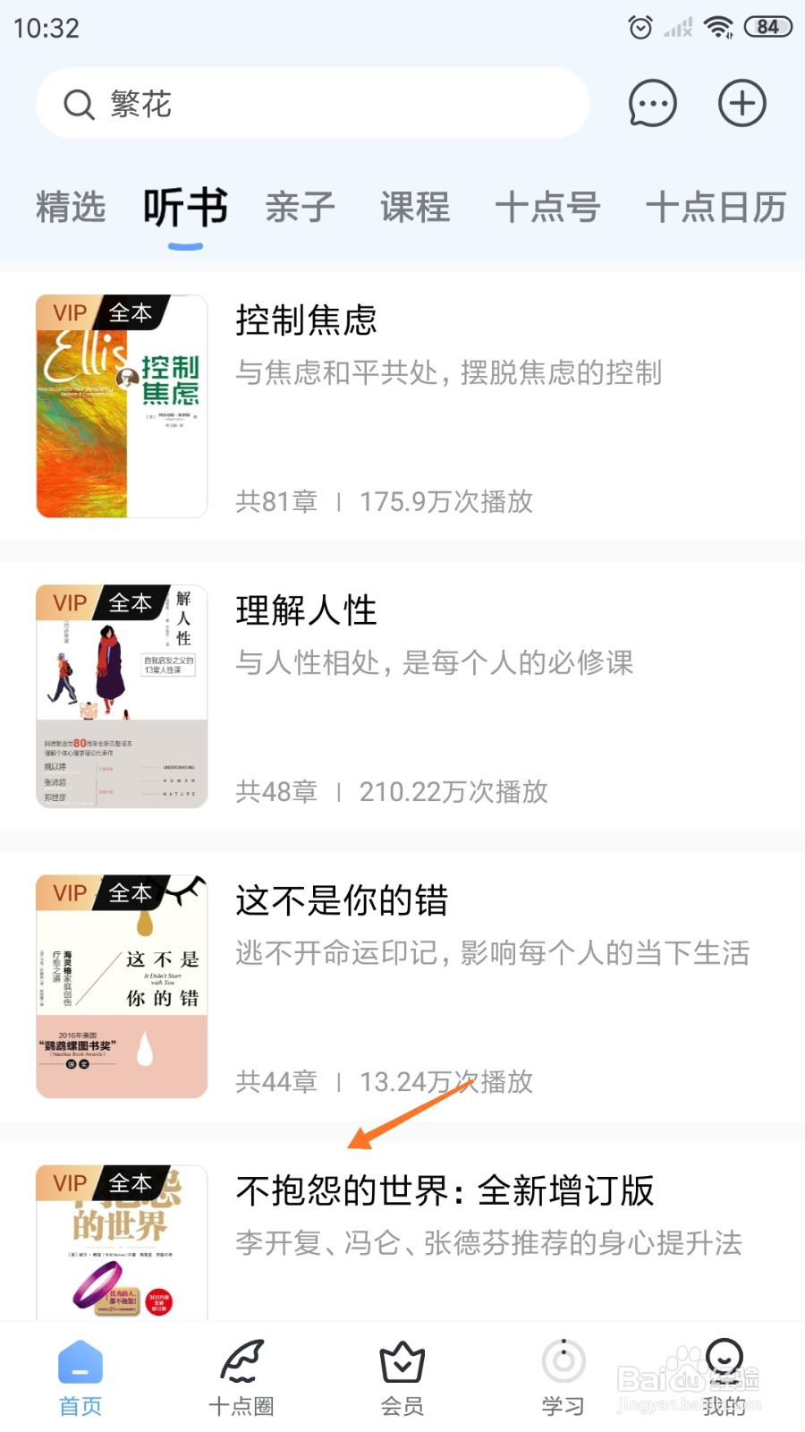 十点读书中怎么查看不抱怨的世界