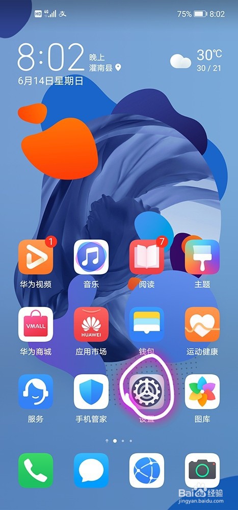 华为nova5i手机怎么更改锁屏密码