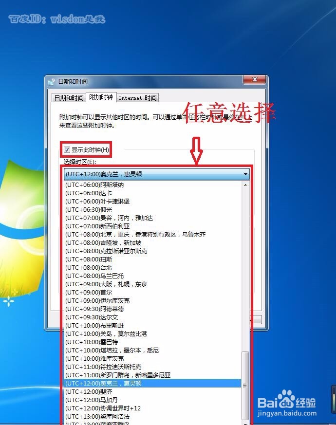 WIN7系统桌面如何显示多个时钟