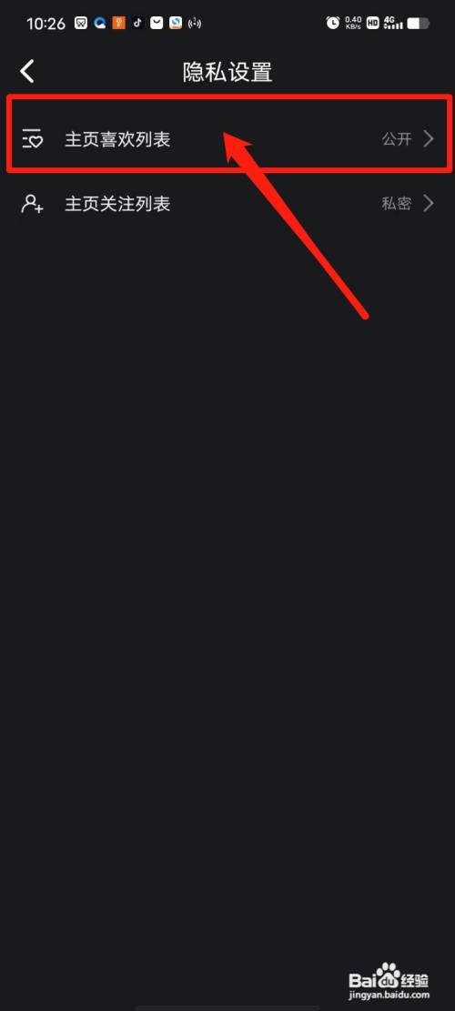 Bei贝APP怎么设置主页喜欢列表为私密