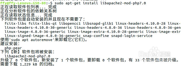 Ubuntu系统下的PHP环境搭建