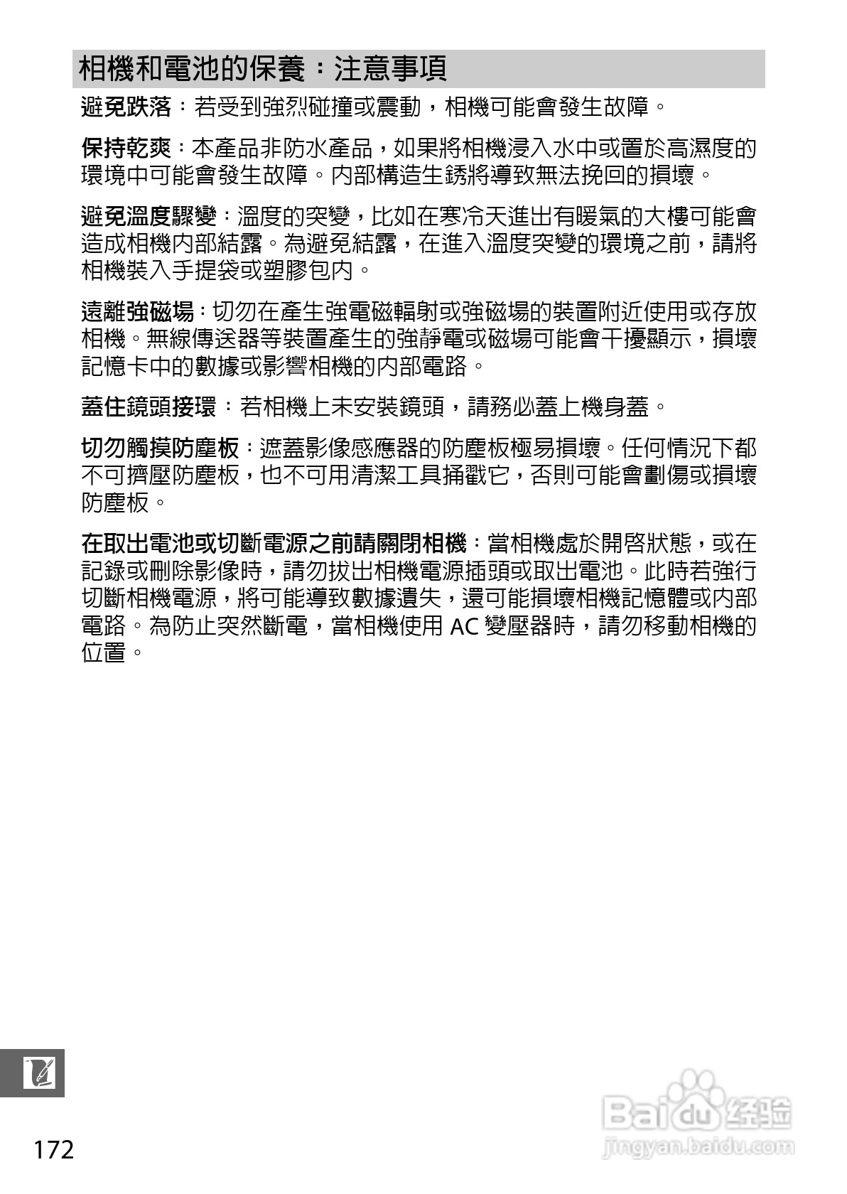 尼康Nikon 1 J3数码相机说明书:[20]