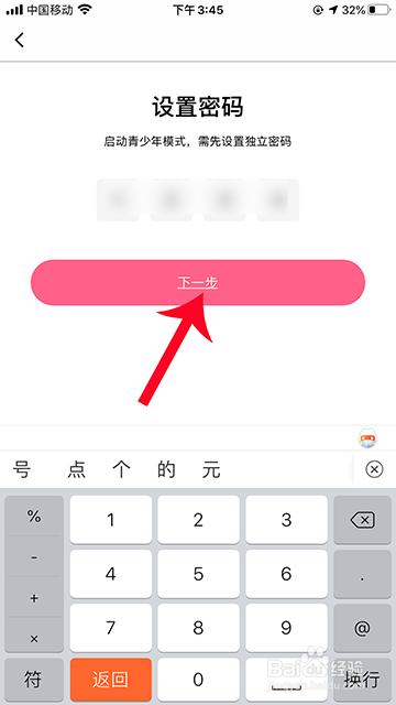 红袖读书青少年模式怎么设置