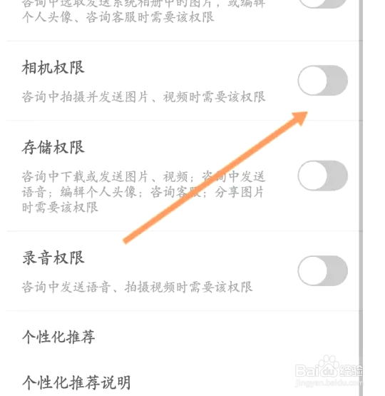 怎么在丁香医生APP开启相机权限功能