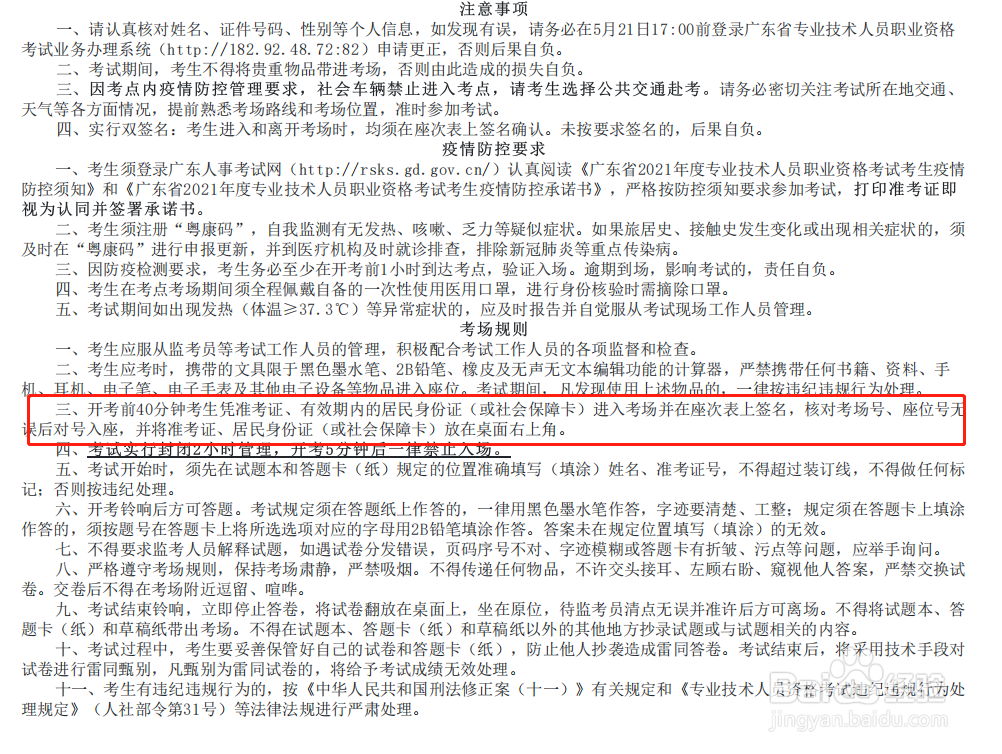 考二建身份证突然掉了怎么办