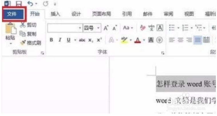 word首次登录创建账号