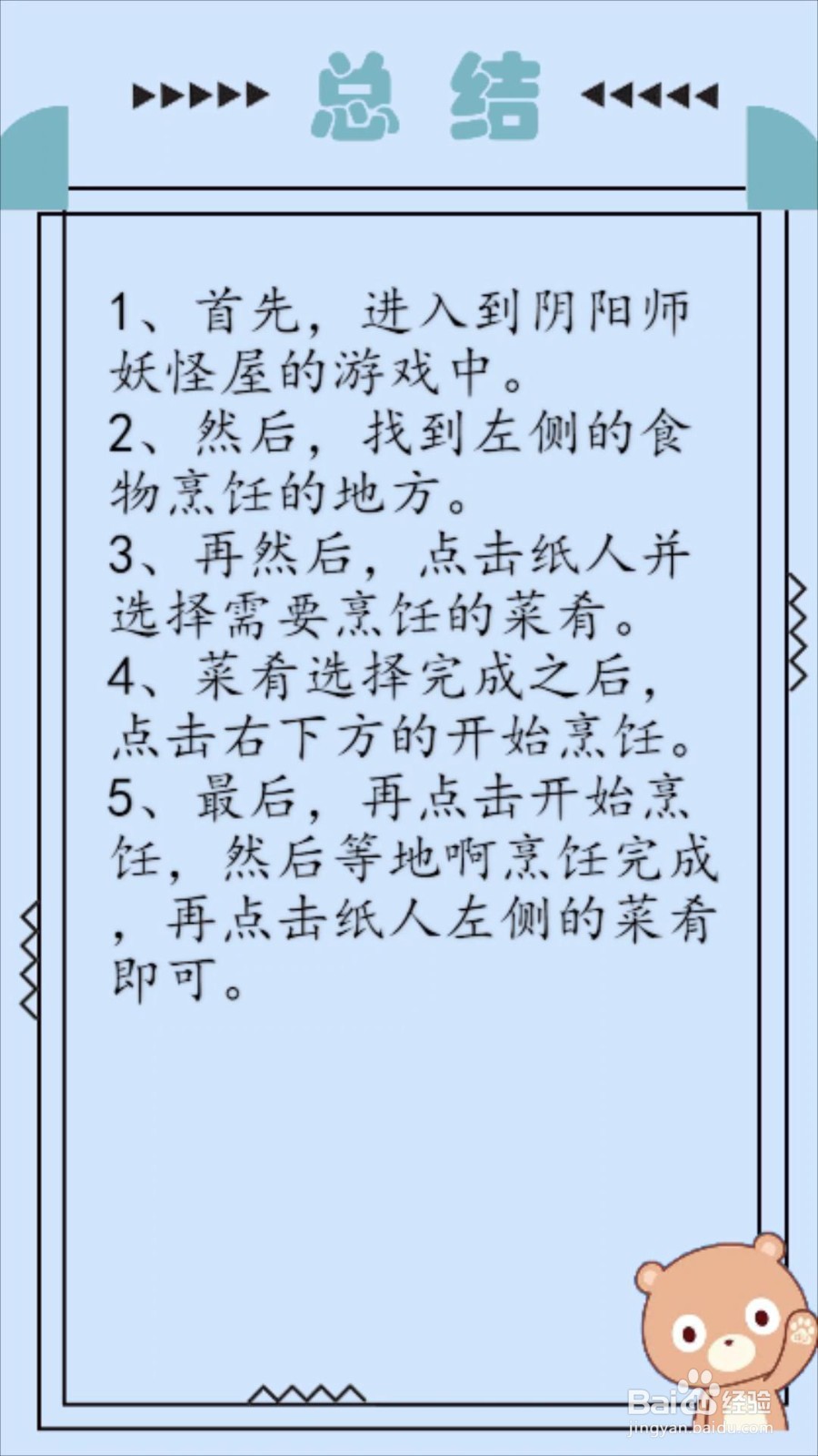 阴阳师妖怪屋怎么烹饪菜肴?