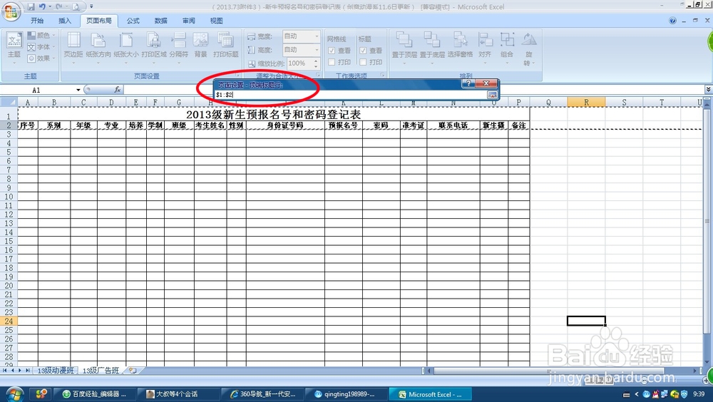 word文档打印如何在各个页面都显示标题