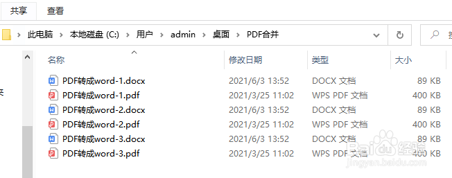 如何批量的将PDF文件转换成Word?