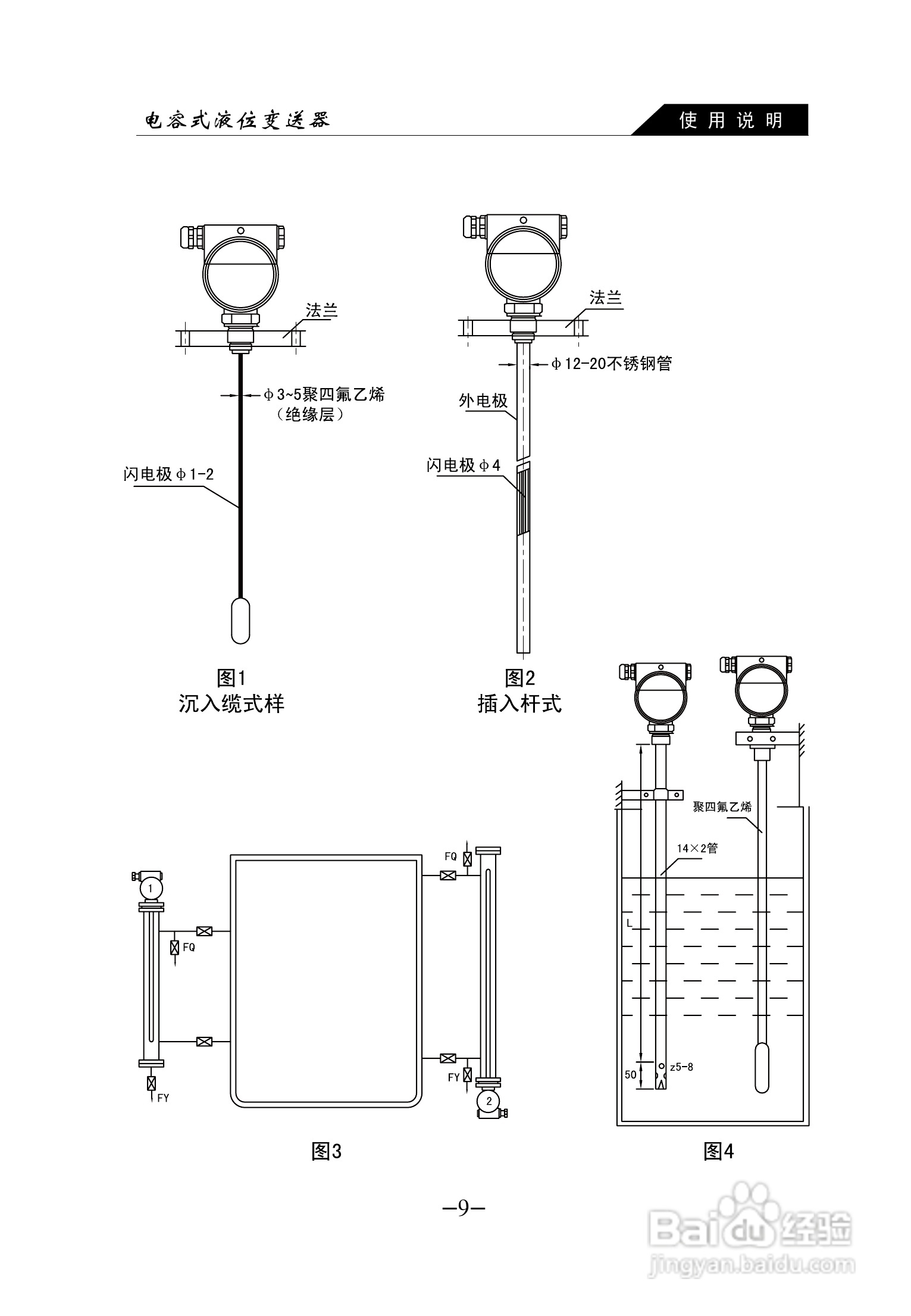 液位變送器說明書