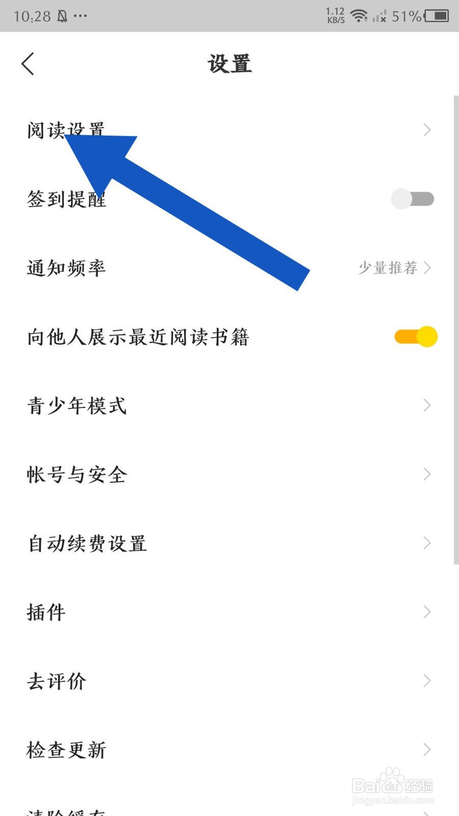 速读免费小说怎么关闭显示的浮层