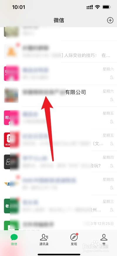 微信被艾特怎么能不提示