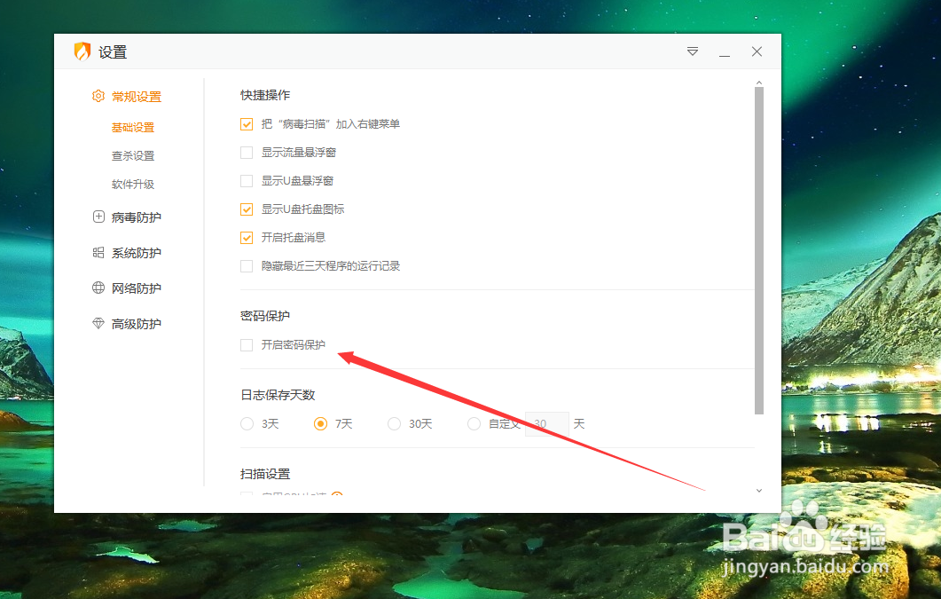 火绒安全如何设置密码保护