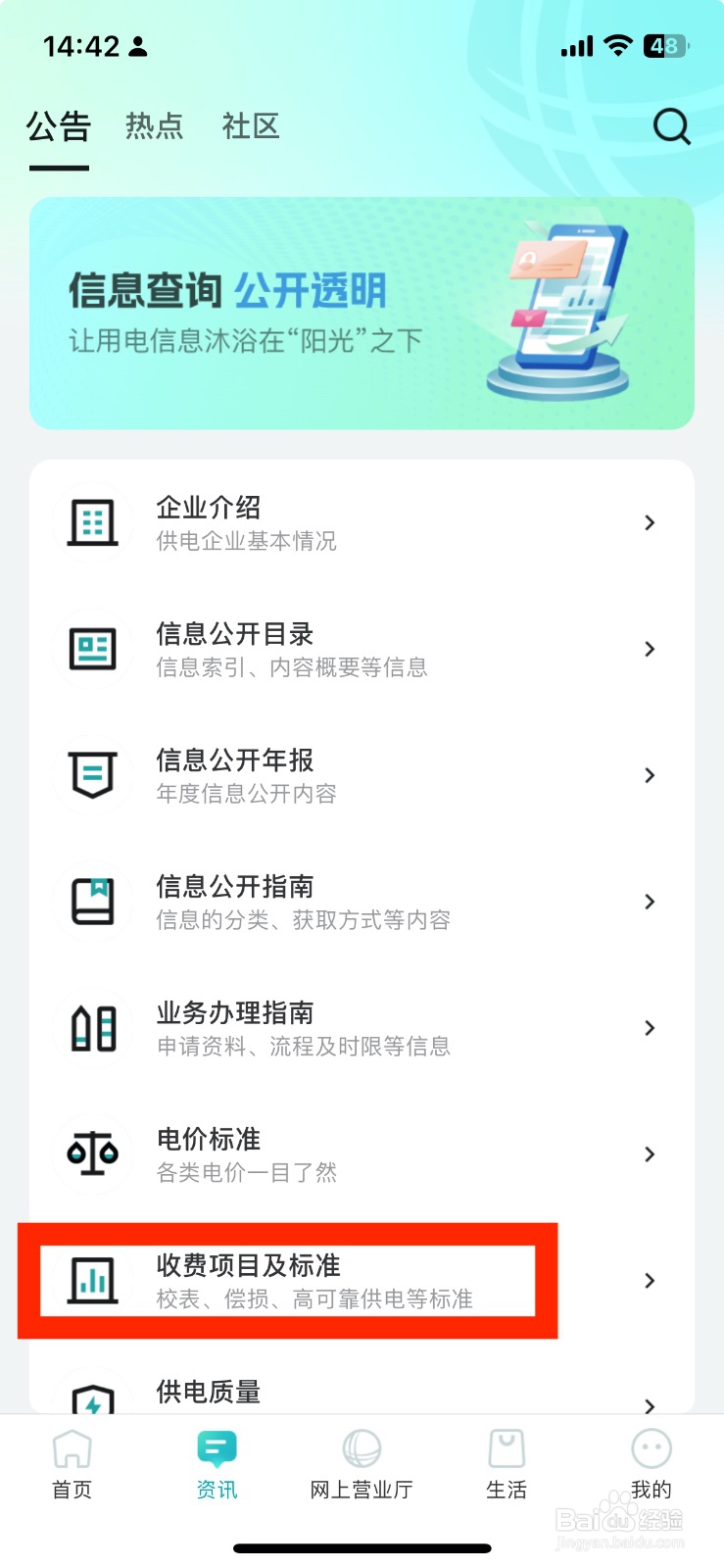 新版网上国网如何查询收费项目及标准