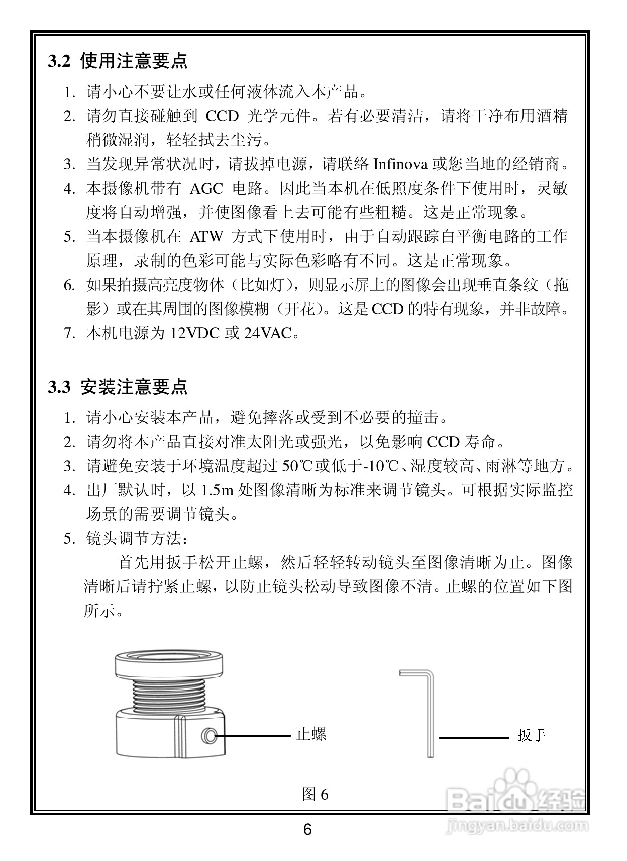 V5421-A3系列室内彩色固定半球摄像机使用说明书