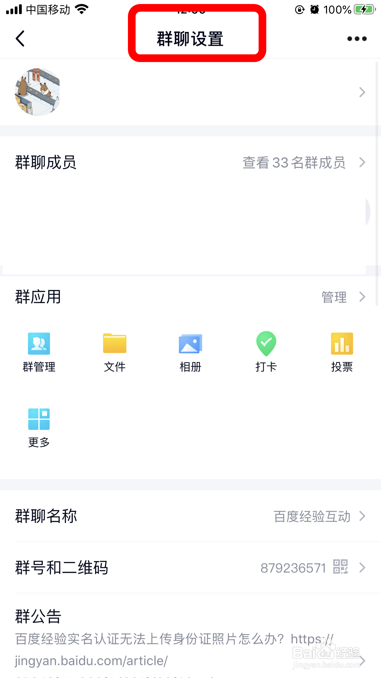 怎么设置手机QQ聊天背景图