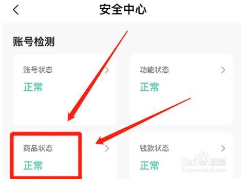 转转app查看商品状态怎么做