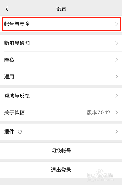 如何删除微信账号在其他设备上登录信息