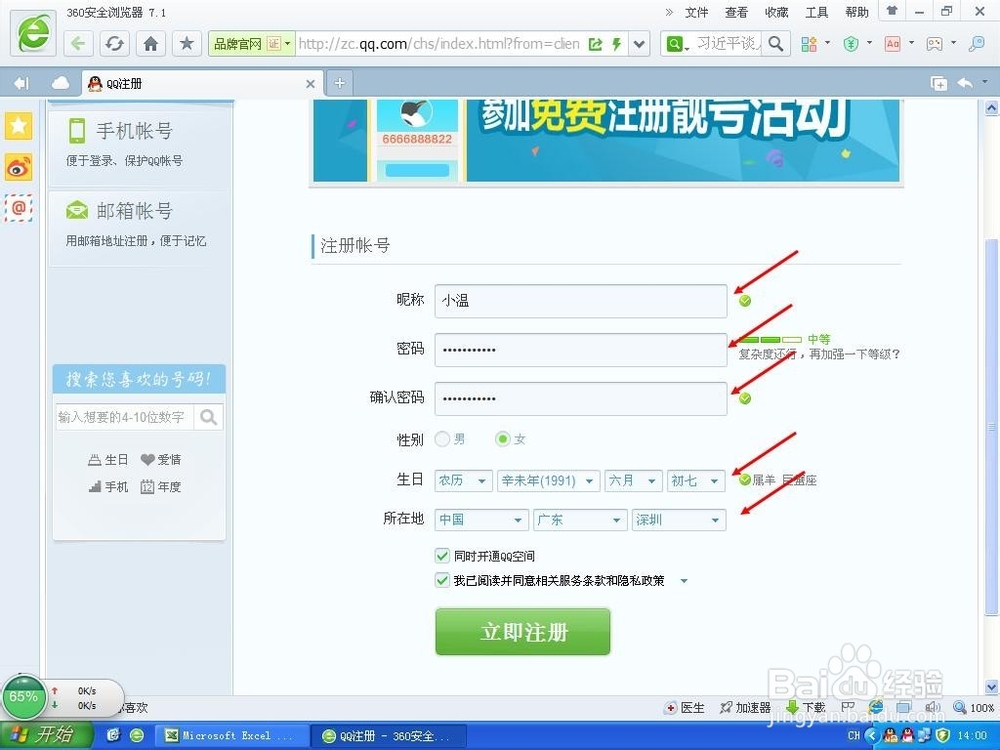 如何申请QQ账号