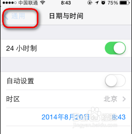 iphone怎么修改时间