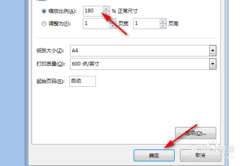 excel打印放大的方法