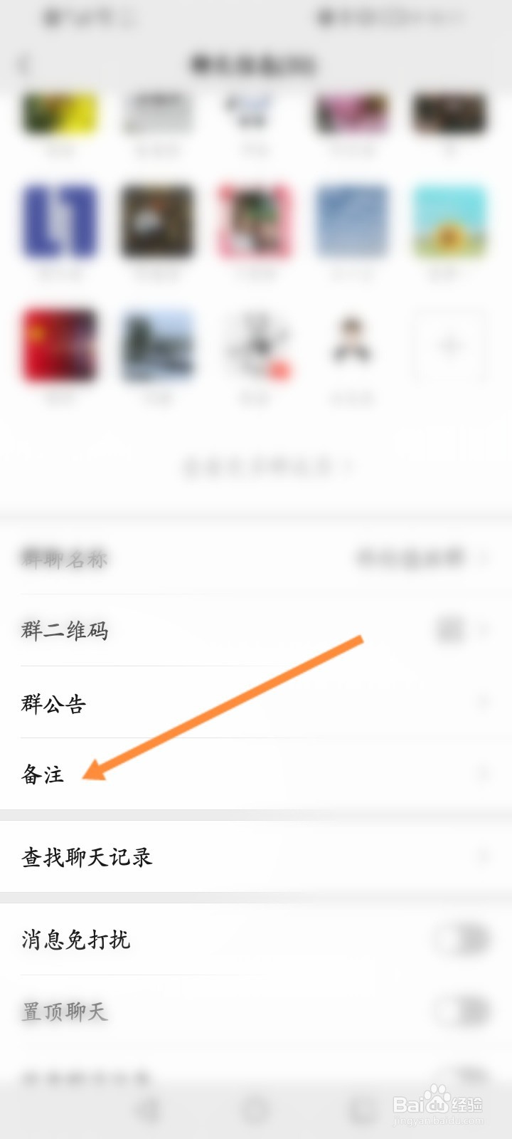微信群怎么设置备注内容