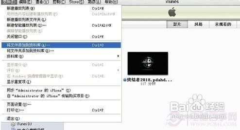 iphone4s连接电脑同步音乐或电影的方法