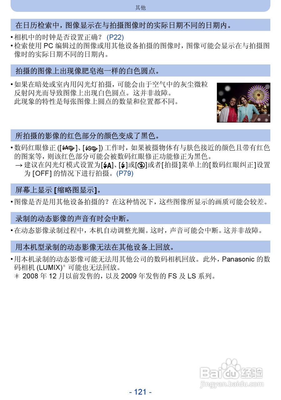 松下DMC-FH10数码相机使用说明书:[13]