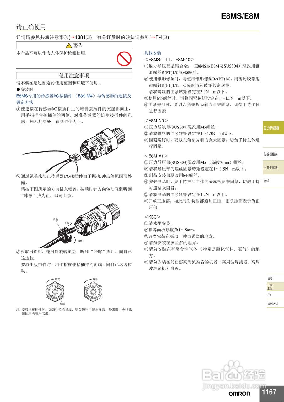 omron E8MS/E8M压力传感器说明书