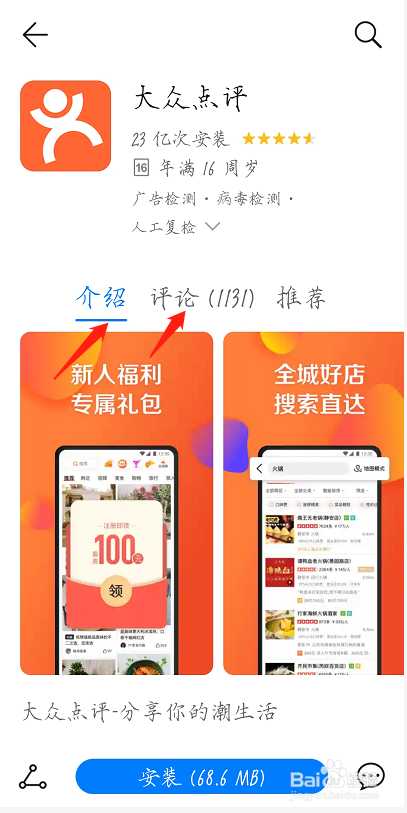 如何用安卓手机下载大众点评