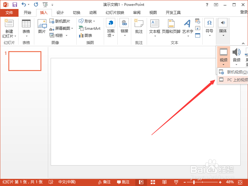PowerPoint2013中怎么插入视频文件