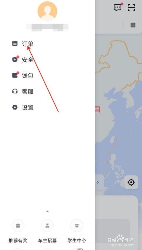 滴滴出行怎么付款